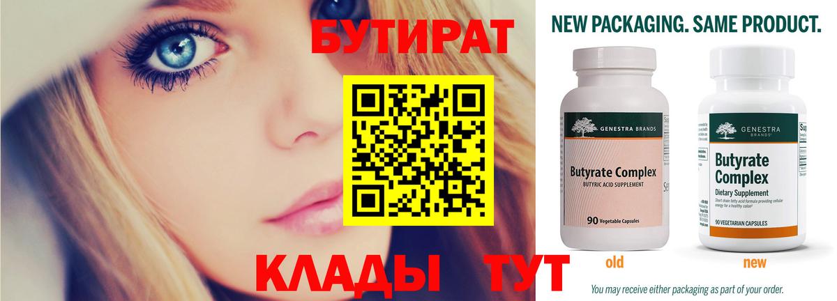 БУТИРАТ 1.4BDO  Вход с VPN  Чита 