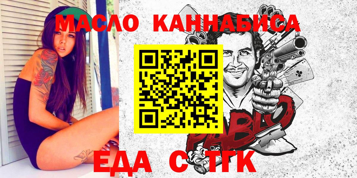 Еда ТГК конопля  Вход с VPN  Чита 