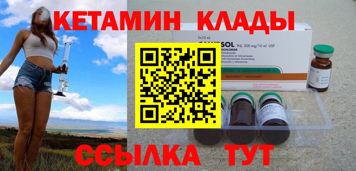 Чита  КЕТАМИН VHQ  Вход с VPN 