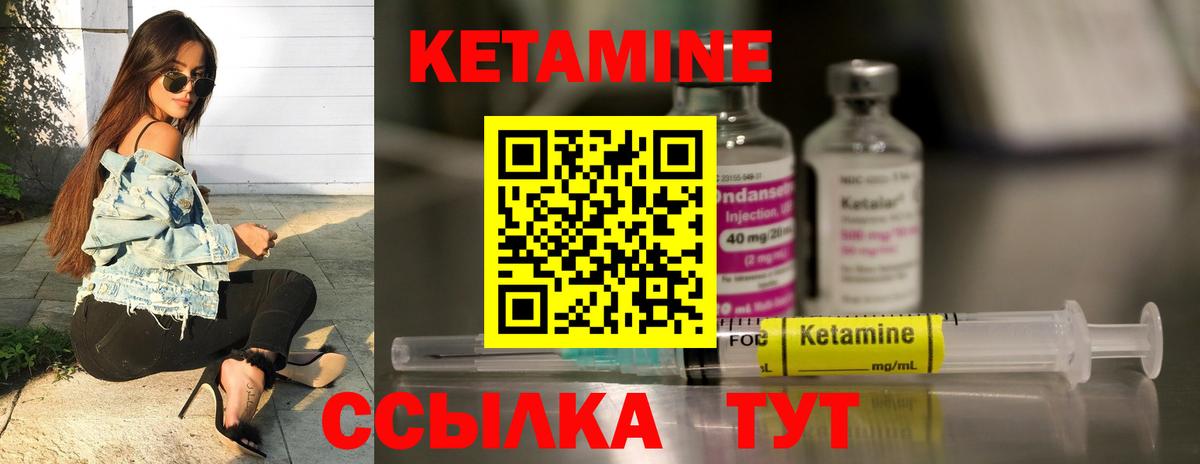 КЕТАМИН ketamine Чита