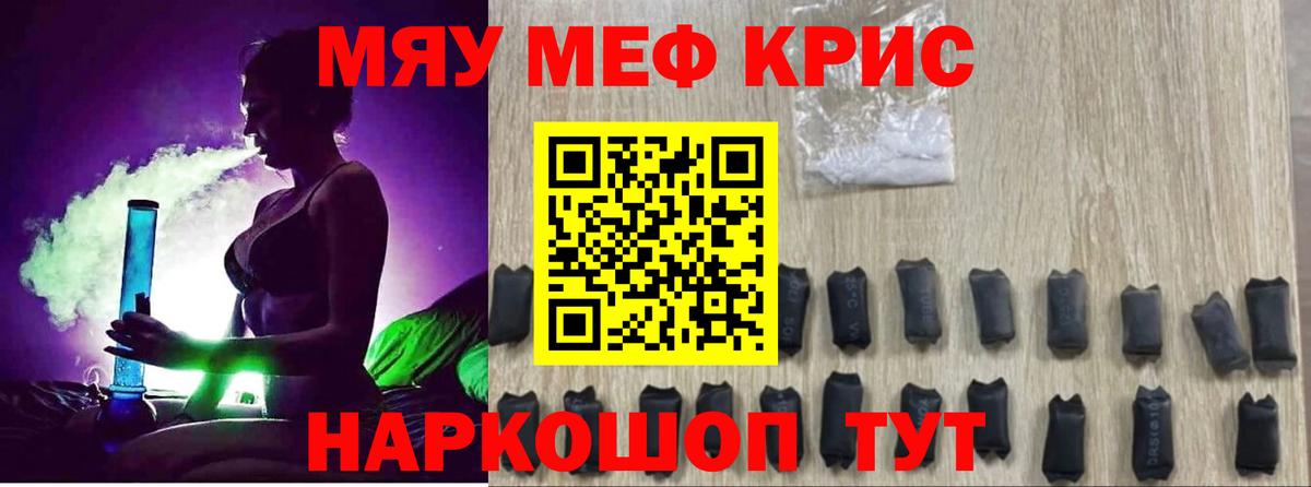 Меф мяу мяу мука Чита