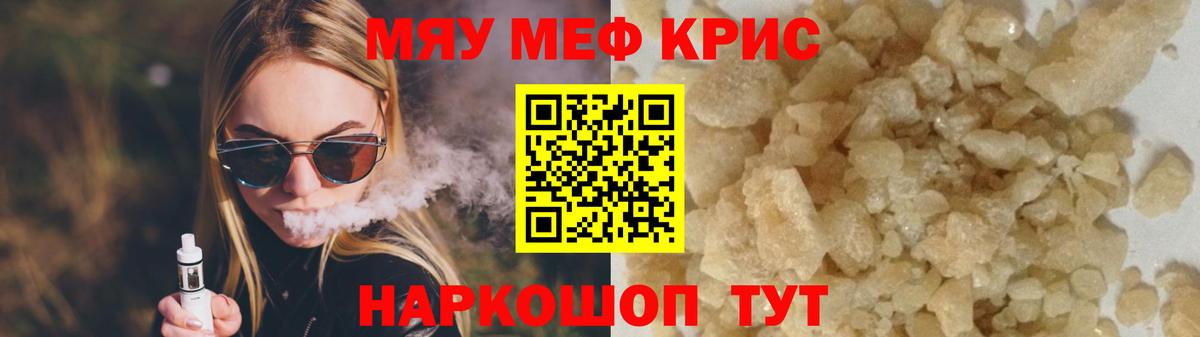 МЕФ мяу мяу  Мефедрон VHQ  Мефедрон  Вход с VPN  Чита  МЯУ-МЯУ 