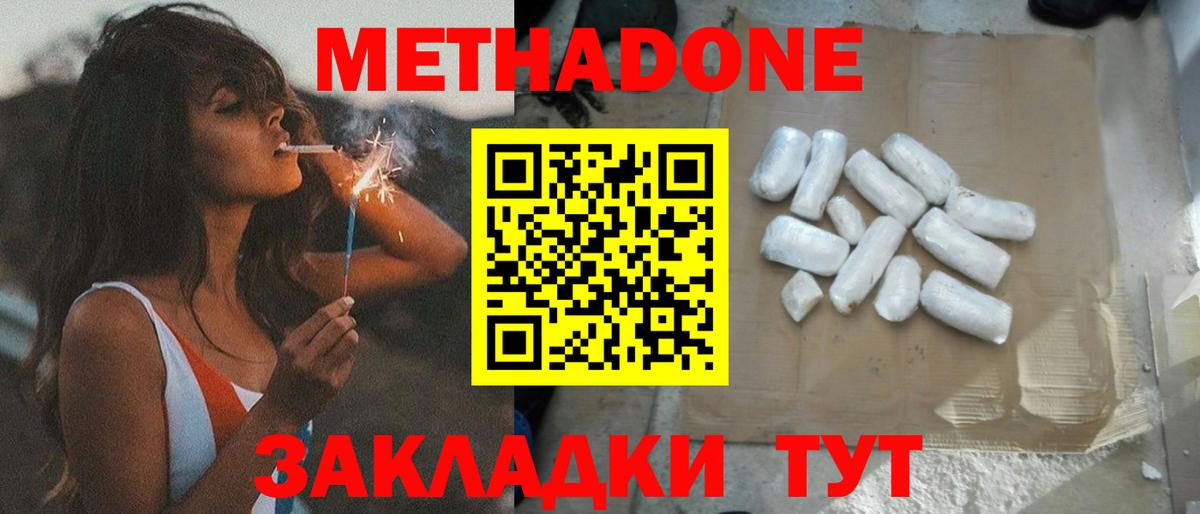 МЕТАДОН мёд  Метадон белоснежный  Чита  Вход с VPN 